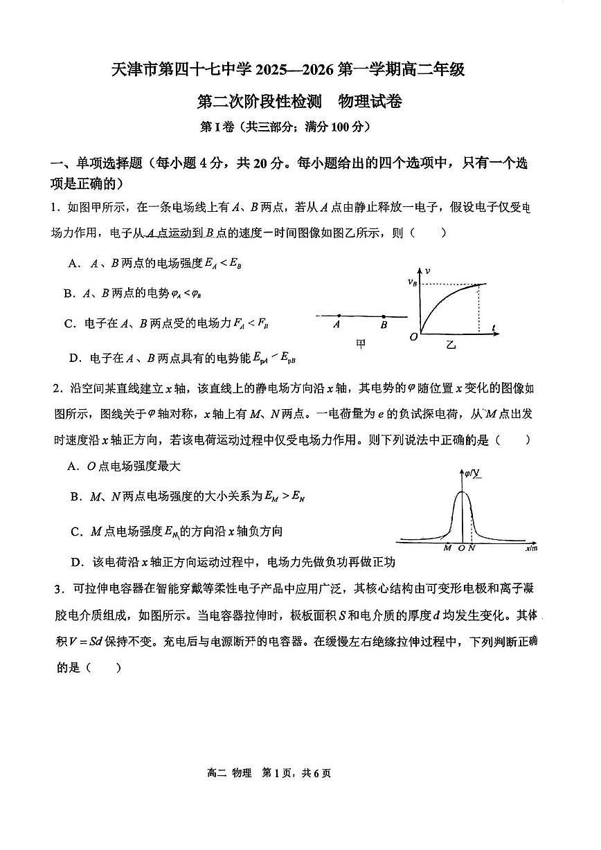 天津市第四十七中学1025-2026学年高二上学期第二次月考物理试题第1页