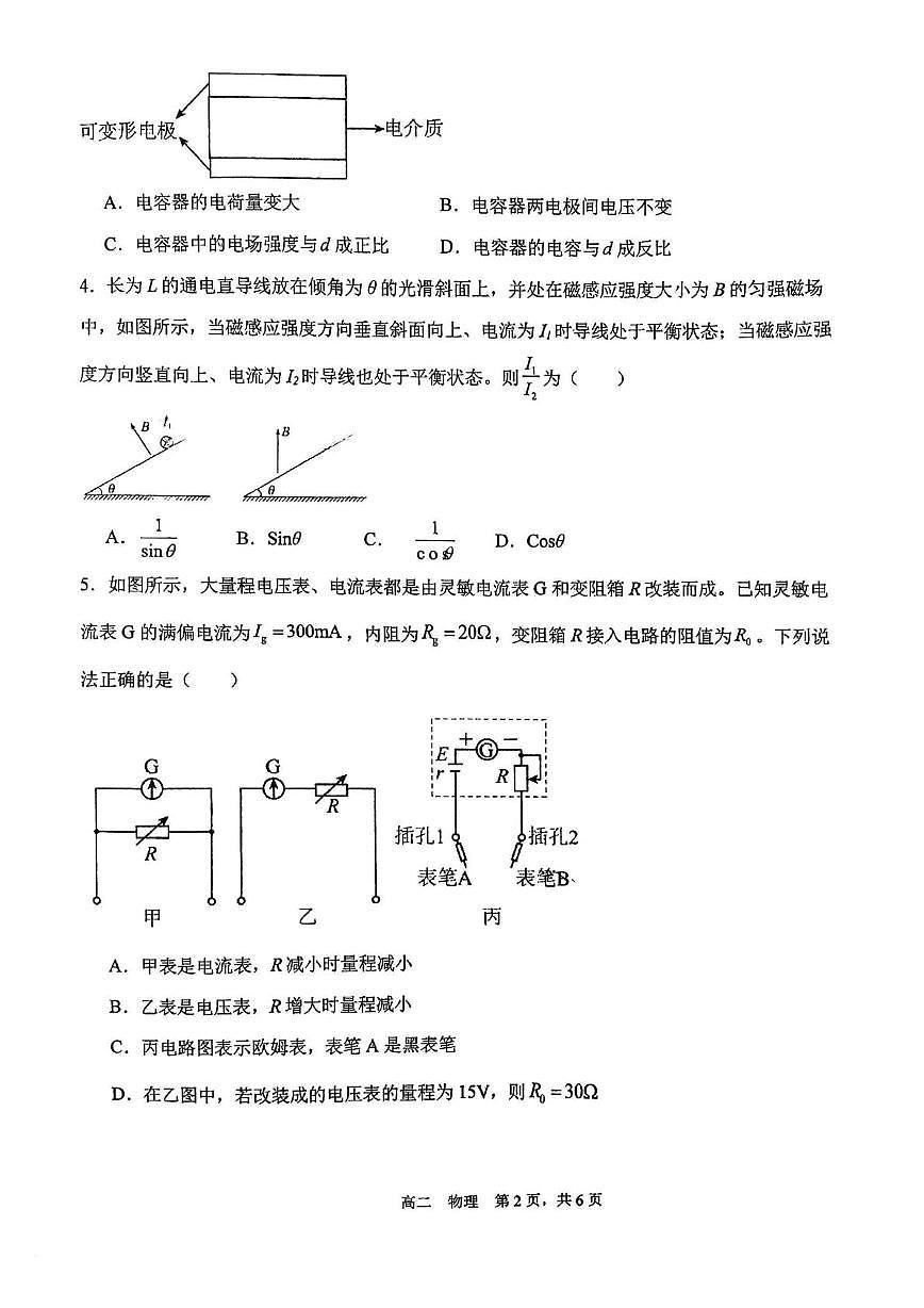 天津市第四十七中学1025-2026学年高二上学期第二次月考物理试题第2页