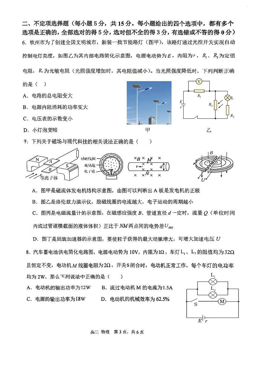 天津市第四十七中学1025-2026学年高二上学期第二次月考物理试题第3页