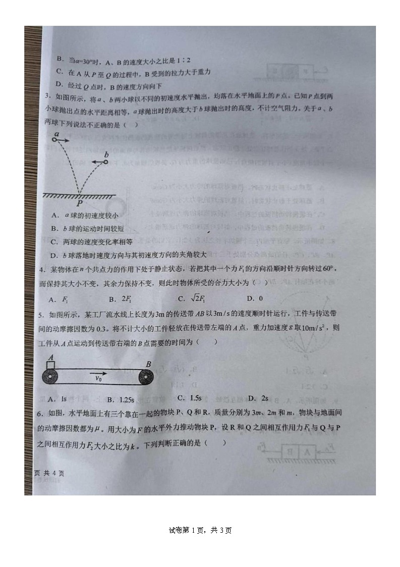 黑龙江省鸡西市第一中学2025-2026学年高一上学期期末考试物理试题第2页