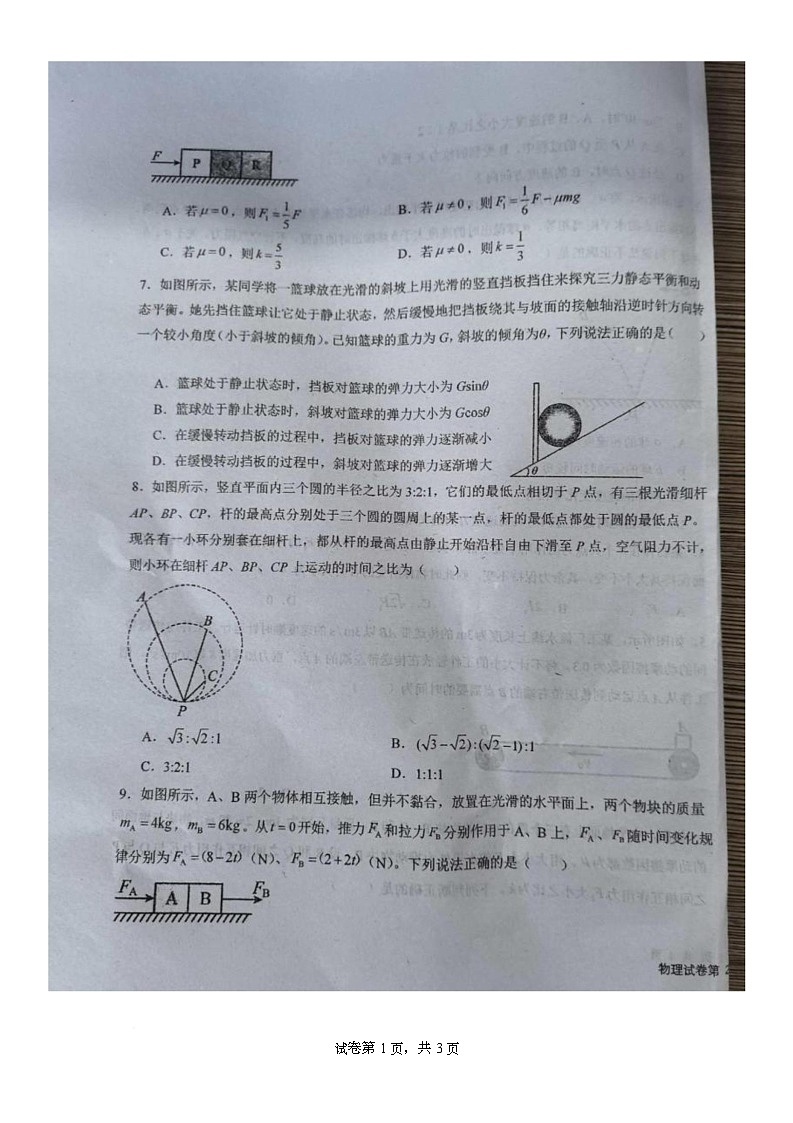 黑龙江省鸡西市第一中学2025-2026学年高一上学期期末考试物理试题第3页