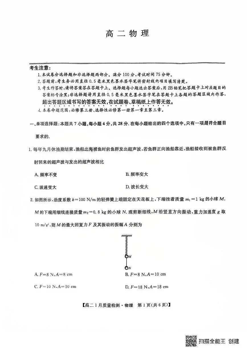 黑龙江省齐齐哈尔市讷河市2025-2026学年高二上学期1月期末质量检测物理试题第1页