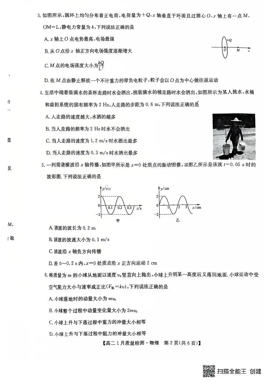 黑龙江省齐齐哈尔市讷河市2025-2026学年高二上学期1月期末质量检测物理试题第2页