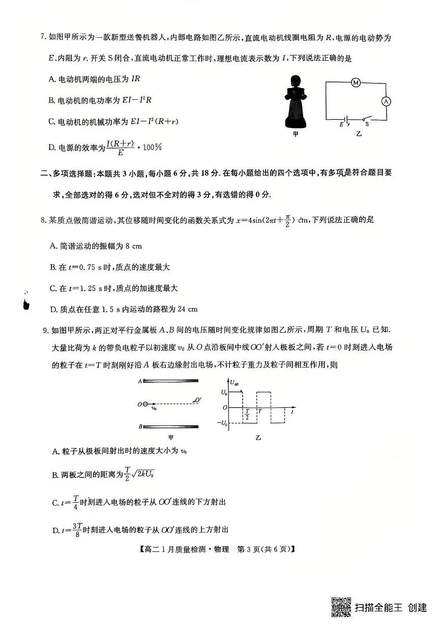 黑龙江省齐齐哈尔市讷河市2025-2026学年高二上学期1月期末质量检测物理试题第3页