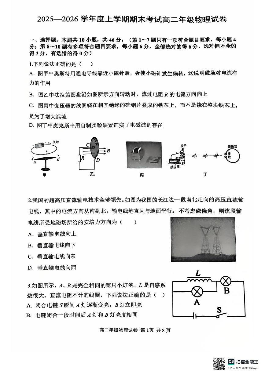 辽宁省大连市五校2025-2026学年高二上学期1月期末物理试题(1)第1页