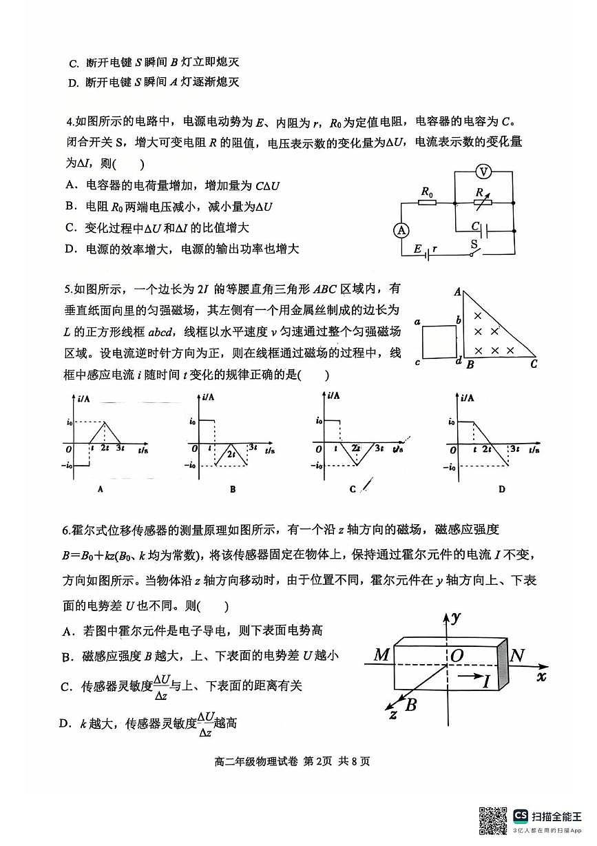 辽宁省大连市五校2025-2026学年高二上学期1月期末物理试题(1)第2页