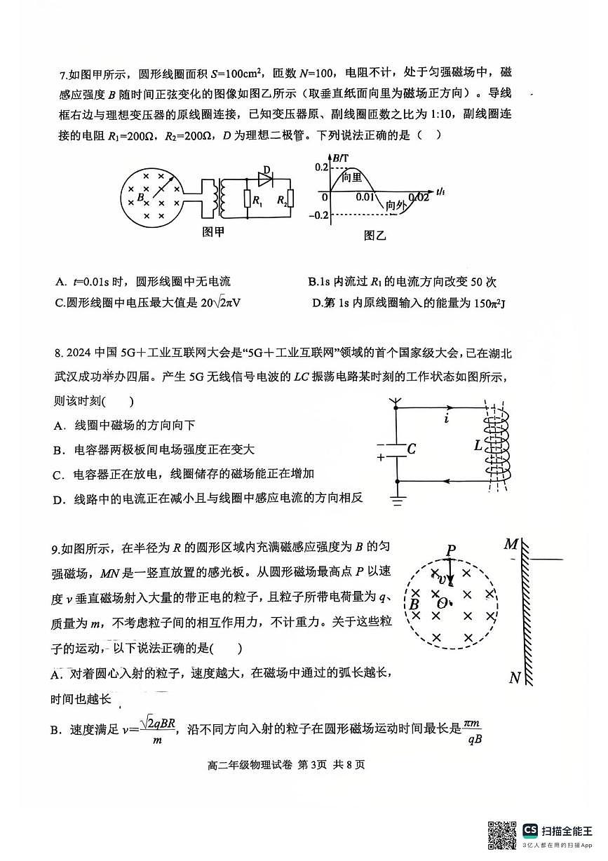 辽宁省大连市五校2025-2026学年高二上学期1月期末物理试题(1)第3页