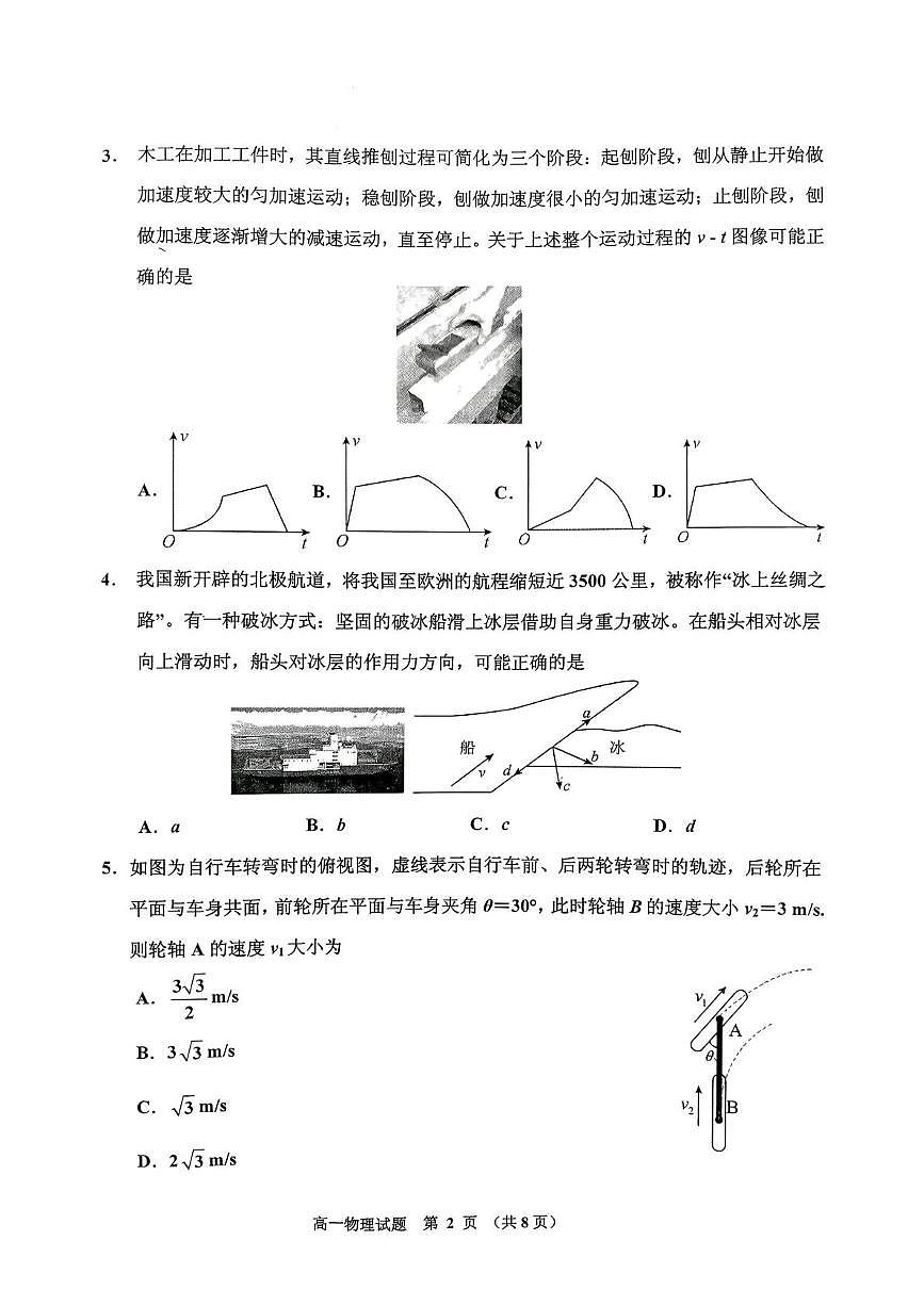 吉林省吉林地区普通高中2025-2026学年高一上学期期末调研测试物理试卷第2页