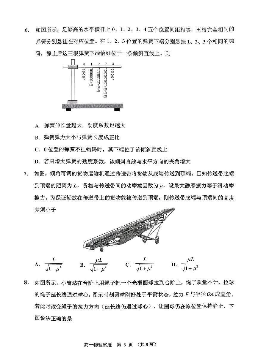 吉林省吉林地区普通高中2025-2026学年高一上学期期末调研测试物理试卷第3页