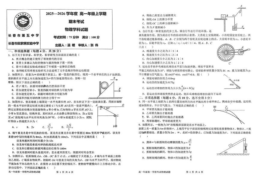 吉林省长春市第五中学2025-2026学年高一上学期期末考试物理试题第1页