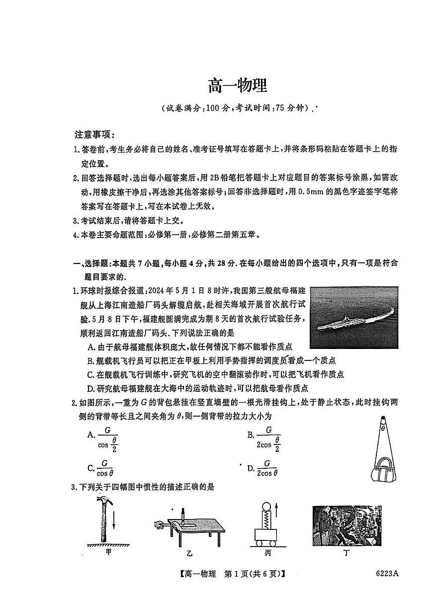 吉林省长春市九台区第一中学、农安县实验中学等校2025-2026学年高一上学期期末联考物理试卷第1页