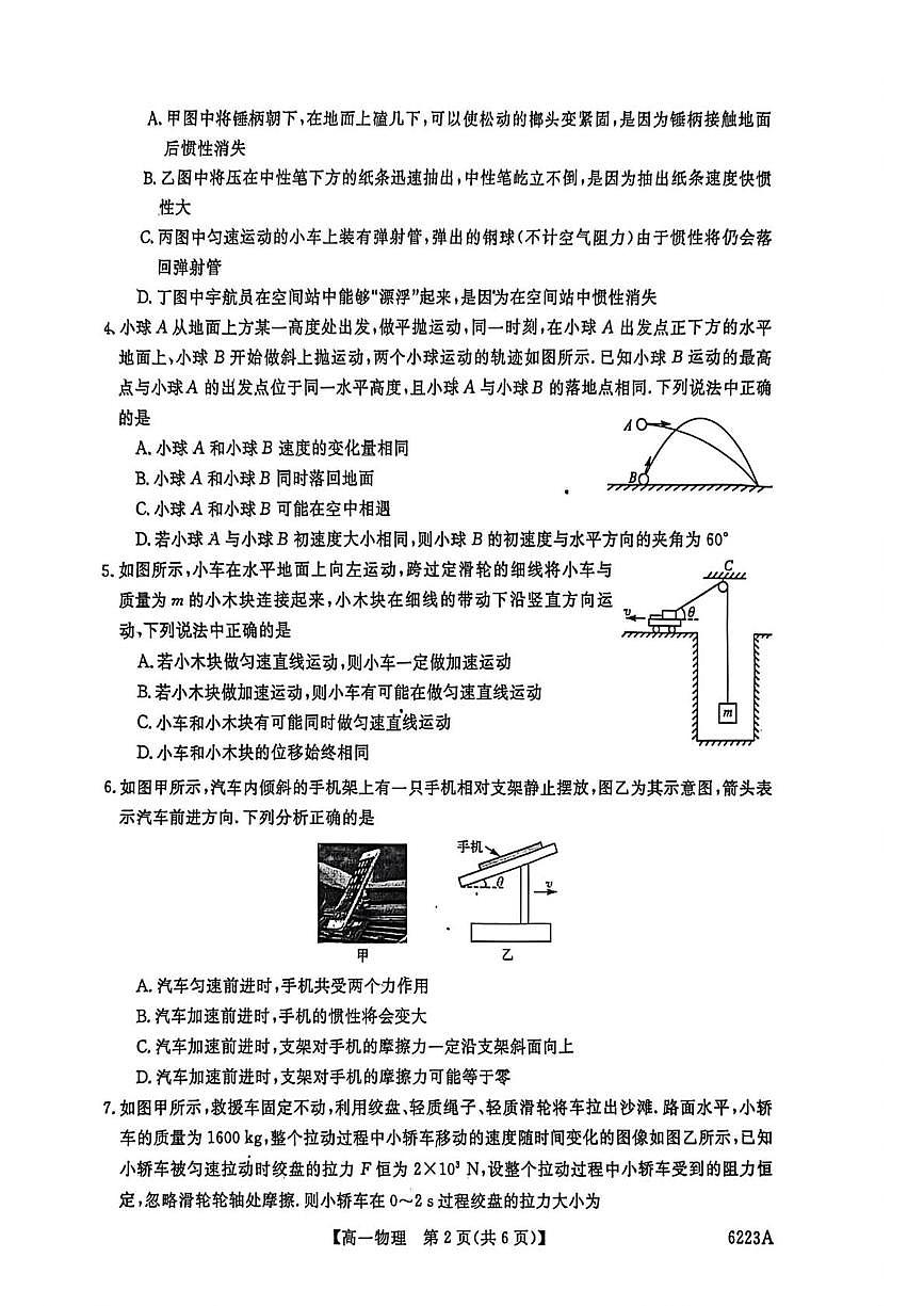 吉林省长春市九台区第一中学、农安县实验中学等校2025-2026学年高一上学期期末联考物理试卷第2页