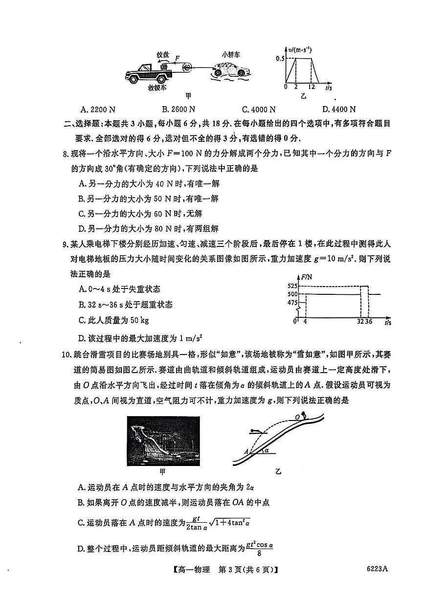 吉林省长春市九台区第一中学、农安县实验中学等校2025-2026学年高一上学期期末联考物理试卷第3页