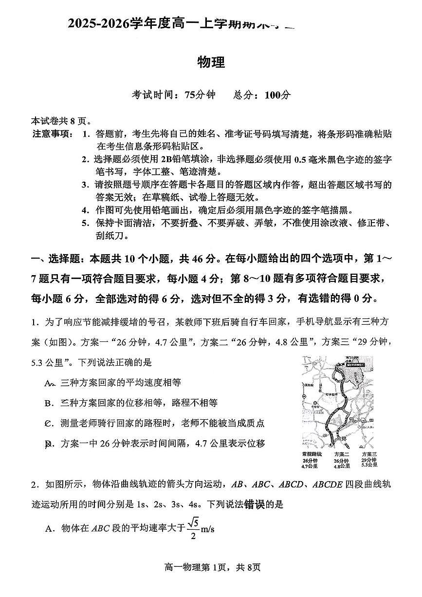 吉林省延边朝鲜族自治州延吉市第一高级中学2025-2026学年高一上学期期末考试物理试题第1页