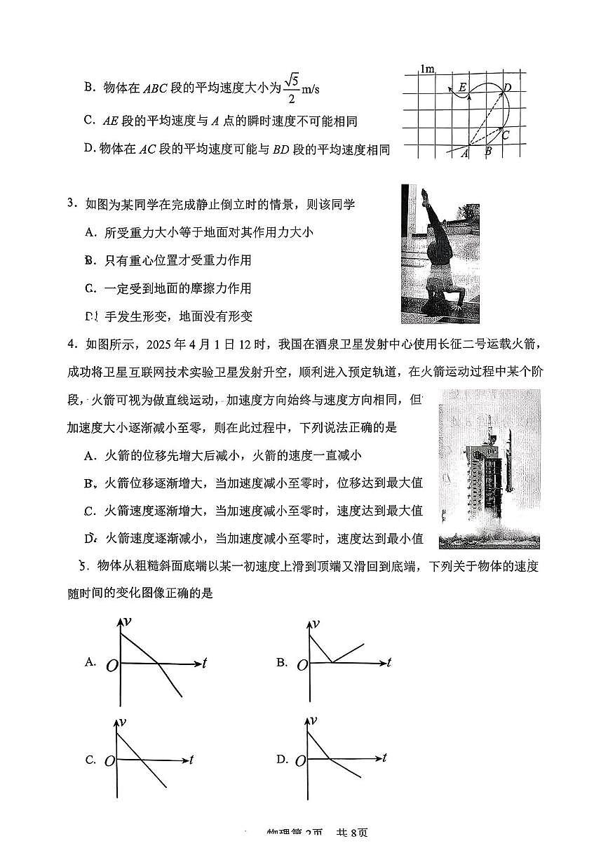 吉林省延边朝鲜族自治州延吉市第一高级中学2025-2026学年高一上学期期末考试物理试题第2页