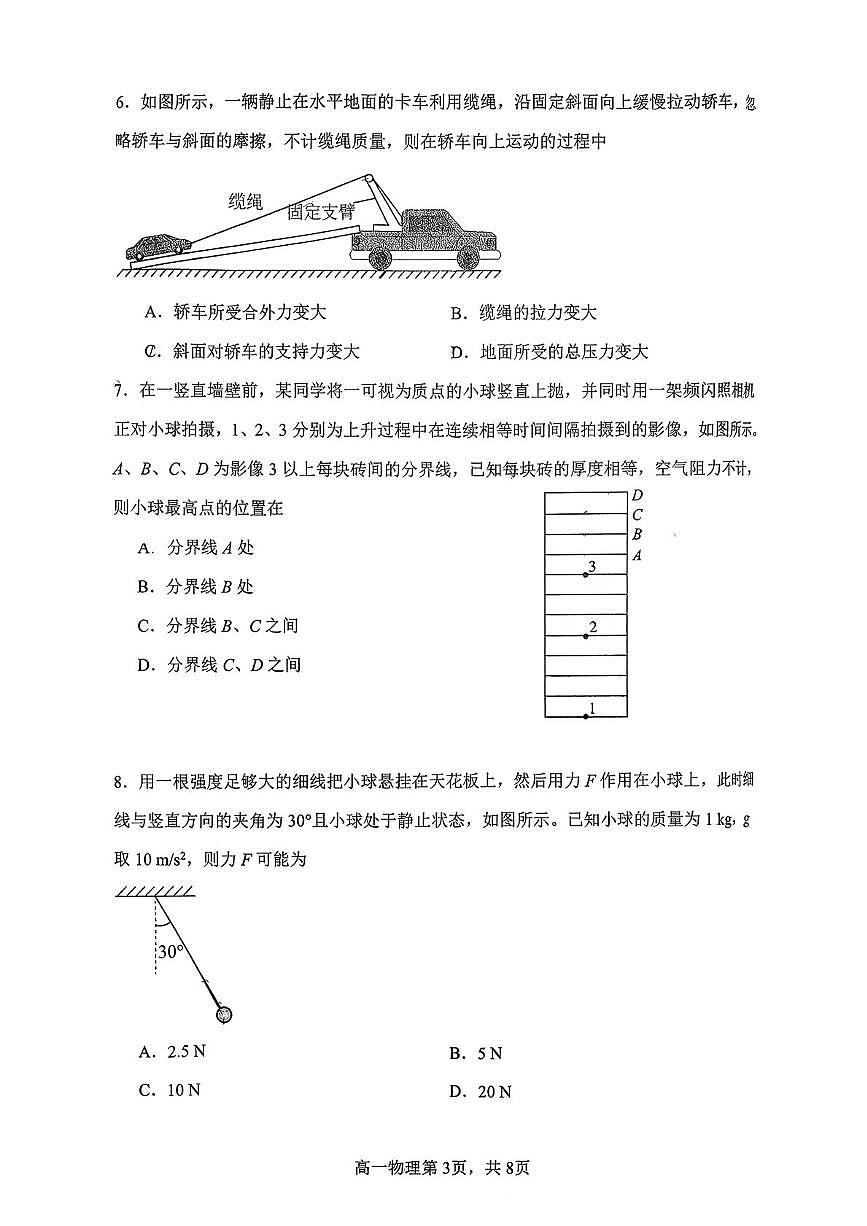 吉林省延边朝鲜族自治州延吉市第一高级中学2025-2026学年高一上学期期末考试物理试题第3页