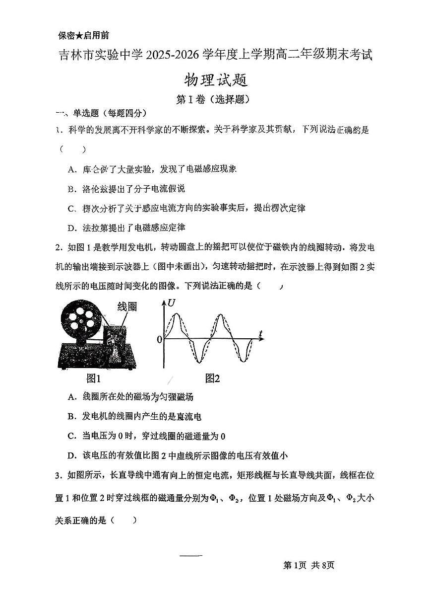吉林省吉林市实验中学2025-2026学年高二上学期期末物理试题第1页