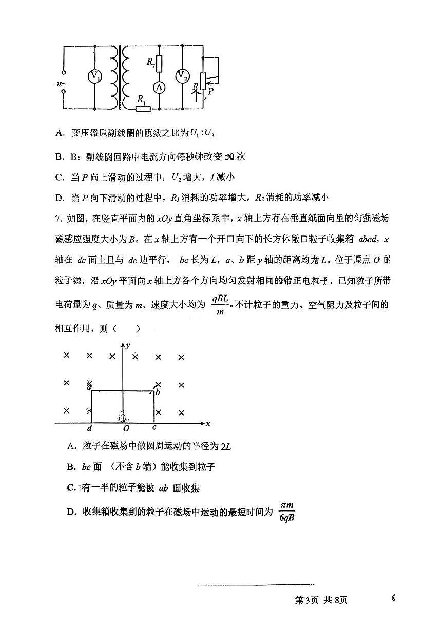 吉林省吉林市实验中学2025-2026学年高二上学期期末物理试题第3页