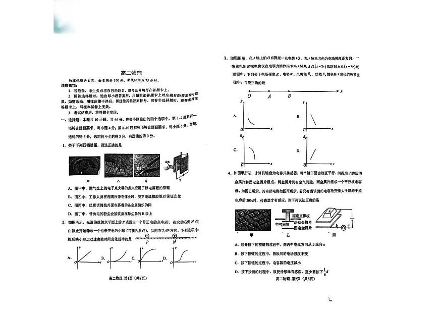 吉林省长春市县区联考2025-2026学年高二上学期1月期末物理试题第1页