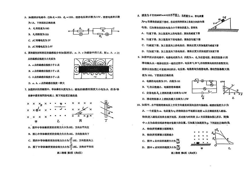 吉林省长春市县区联考2025-2026学年高二上学期1月期末物理试题第2页