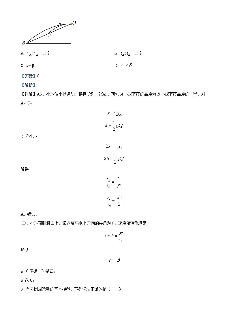 精品解析：河南省漯河市高级中学2023-2024学年高一下学期5月月考物理试题（解析版）第2页