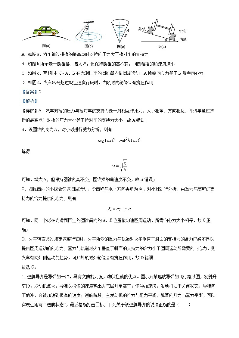 精品解析：河南省漯河市高级中学2023-2024学年高一下学期5月月考物理试题（解析版）第3页