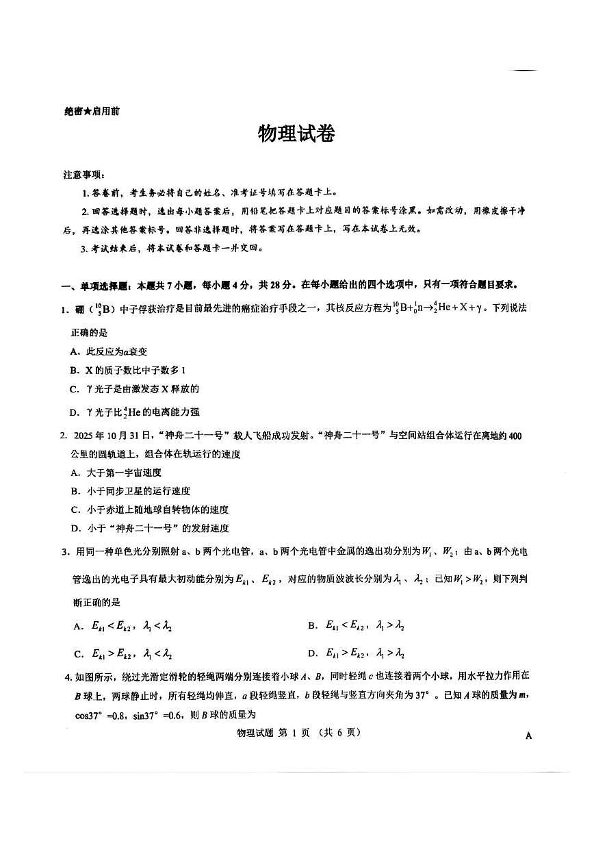 2026届陕西省西安市新城区高三三模物理试题 （高考模拟）第1页