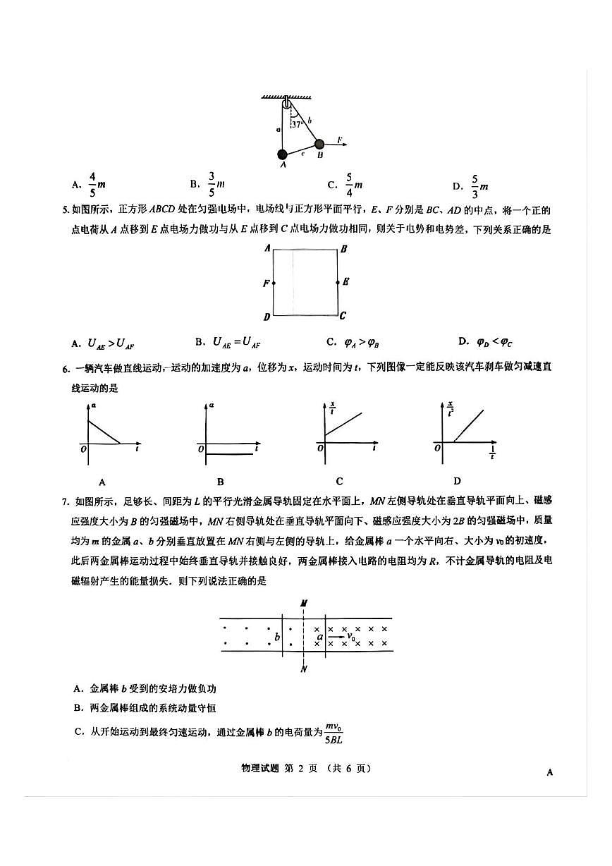 2026届陕西省西安市新城区高三三模物理试题 （高考模拟）第2页