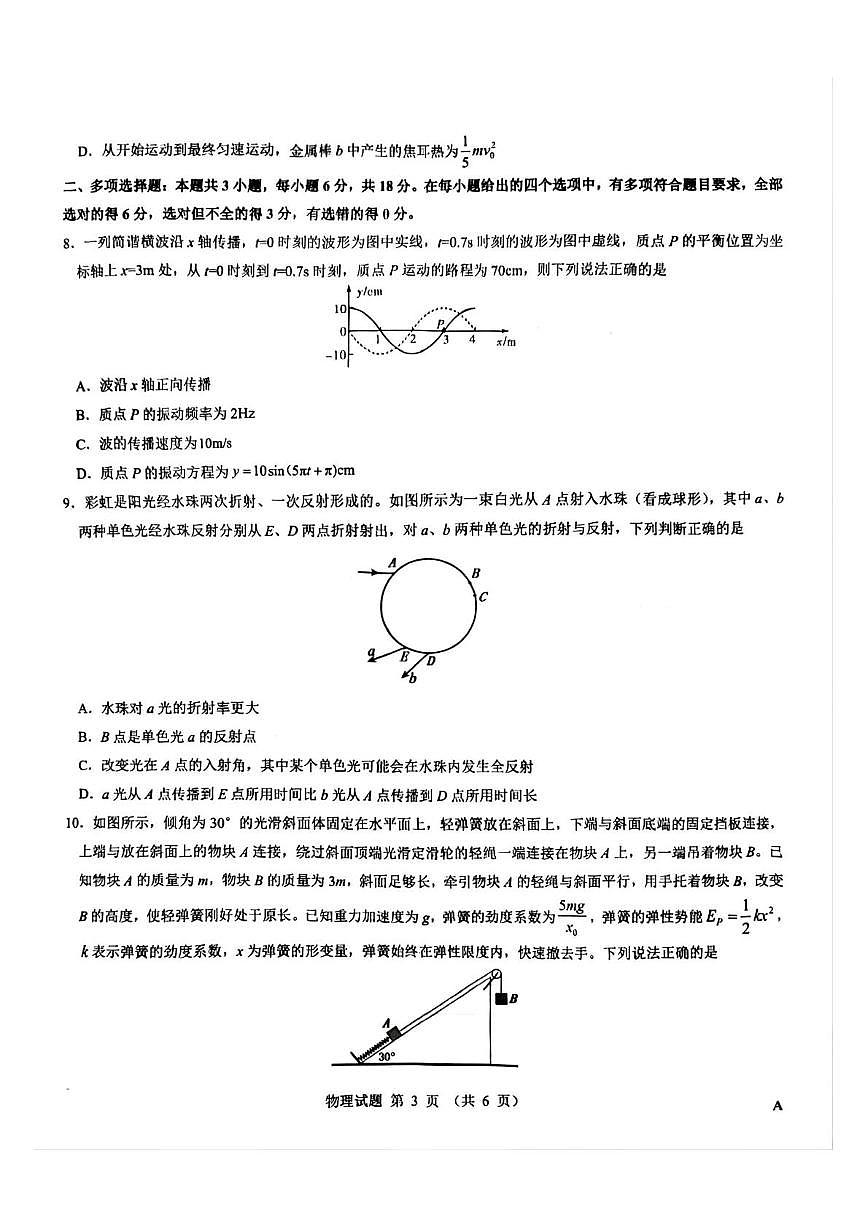 2026届陕西省西安市新城区高三三模物理试题 （高考模拟）第3页