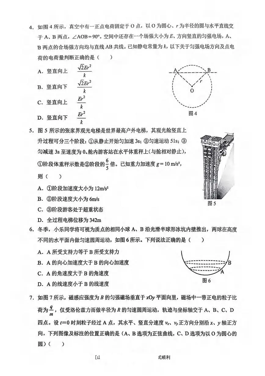 2026届重庆市西南大学附属中学校高三一模物理试题 （高考模拟）第2页