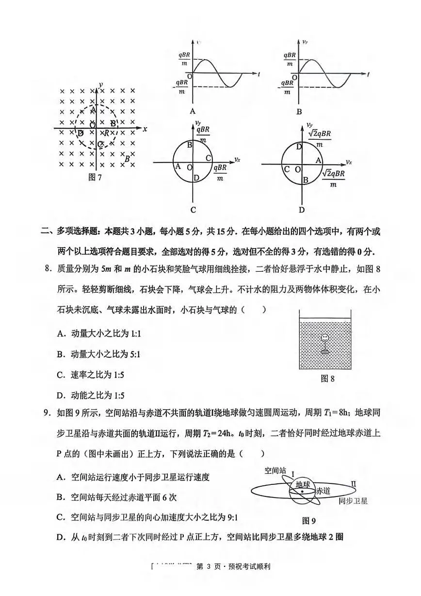 2026届重庆市西南大学附属中学校高三一模物理试题 （高考模拟）第3页