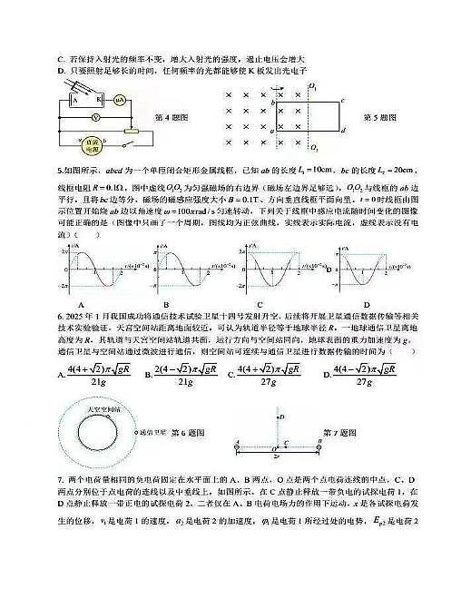 2025届湖北省松滋市第一中学高三下学期“211”冲刺第四次模拟考试物理试题 （高考模拟）第2页