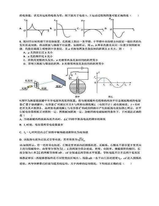 2025届湖北省松滋市第一中学高三下学期“211”冲刺第四次模拟考试物理试题 （高考模拟）第3页