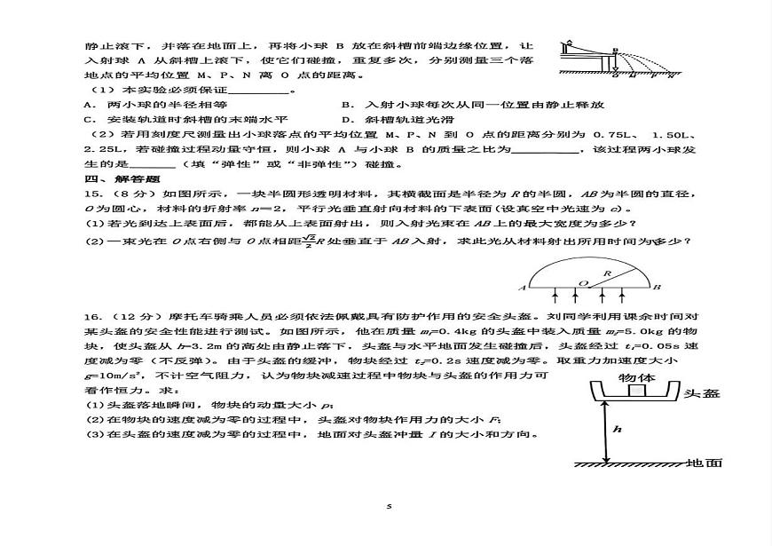 山东省临沂第一中学北校区2025-2026学年高二上学期第二次阶段性检测物理试题（月考）第3页