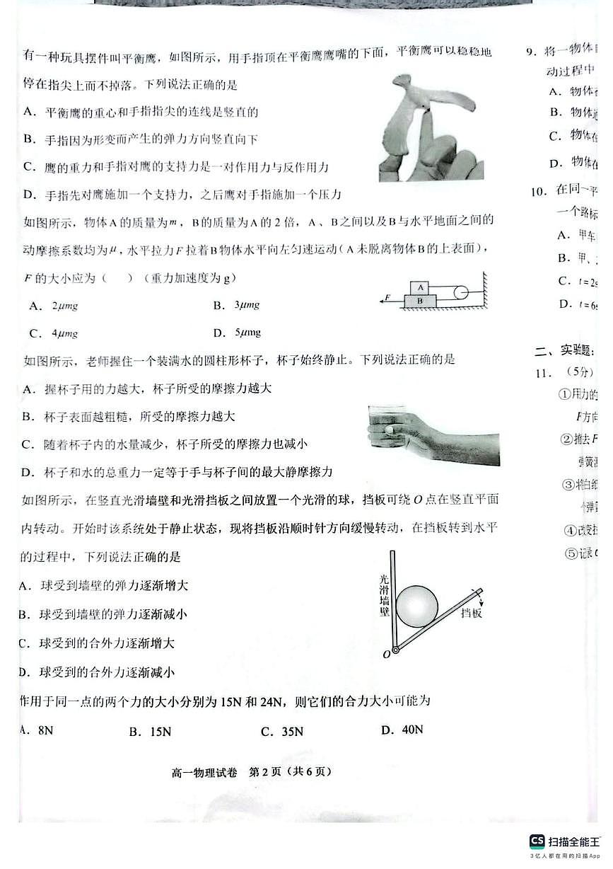 广西贺州市普通高中2025-2026学年高一上学期12月教学质量抽检物理试卷（月考）第2页
