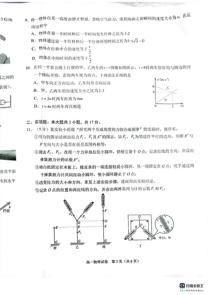 广西贺州市普通高中2025-2026学年高一上学期12月教学质量抽检物理试卷（月考）第3页