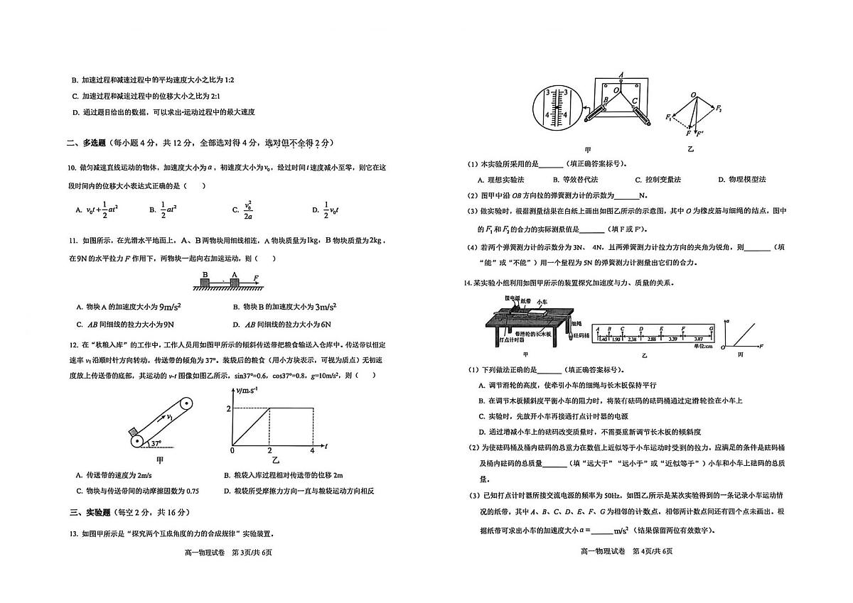 新疆克拉玛依市独山子区第二中学（高一学部）2024-2025学年高一下学期开学考试物理试卷（月考）第2页