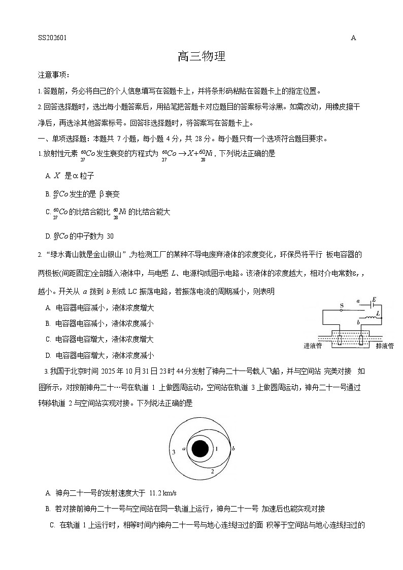 四省天一联考2025-2026学年高三上学期1月月考物理试题第1页