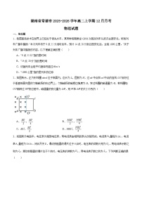 湖南省常德市重点高中2025-2026学年高二上学期12月月考试卷 物理(含答案)