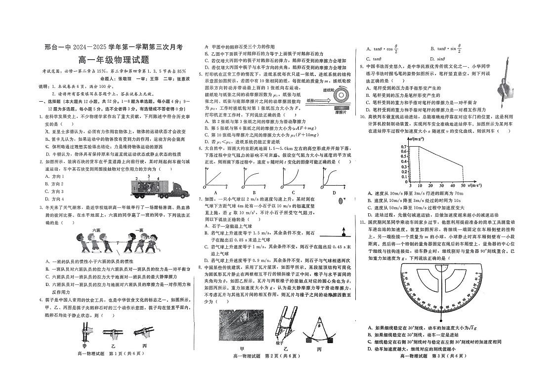 河北省邢台市信都区邢台市第一中学2024-2025学年高一上学期11月月考试题物理试卷第1页