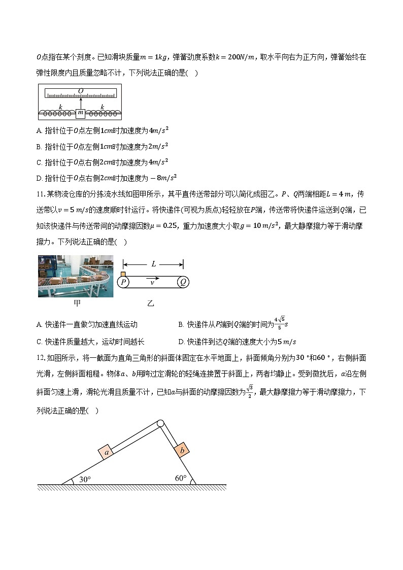 山东省烟台市栖霞市第一中学2025-2026学年高一上学期1月月考物理试题第3页