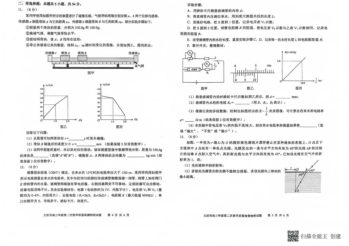 物理丨黑龙江大庆市2026届高三上学期1月第二次教学质量检测试卷及答案第3页