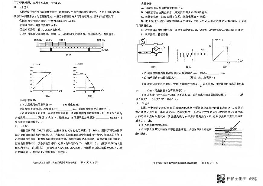 物理丨黑龙江大庆市2026届高三上学期1月第二次教学质量检测试卷及答案第3页