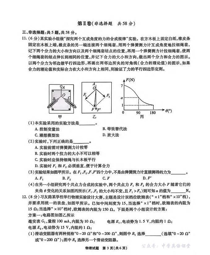 物理丨安徽省六校教育研究会2026届高三上学期1月素质测试试卷及答案第3页