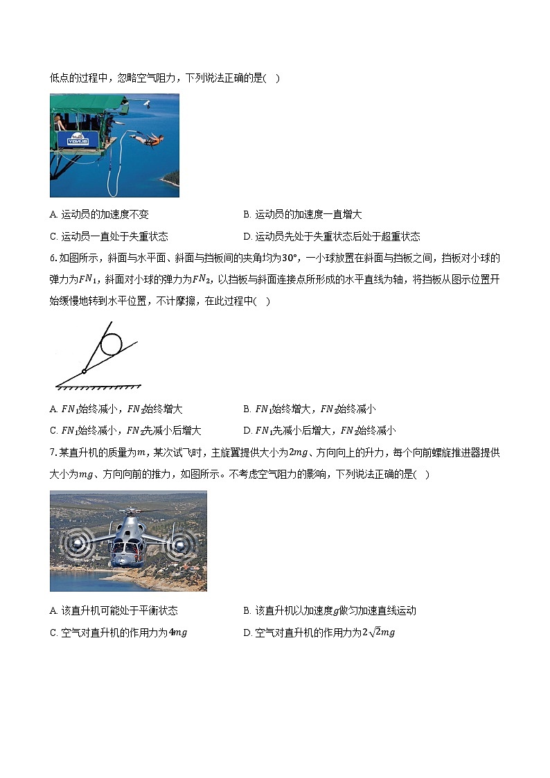 山东省烟台市2025-2026学年高一上学期期末模拟物理试题第2页
