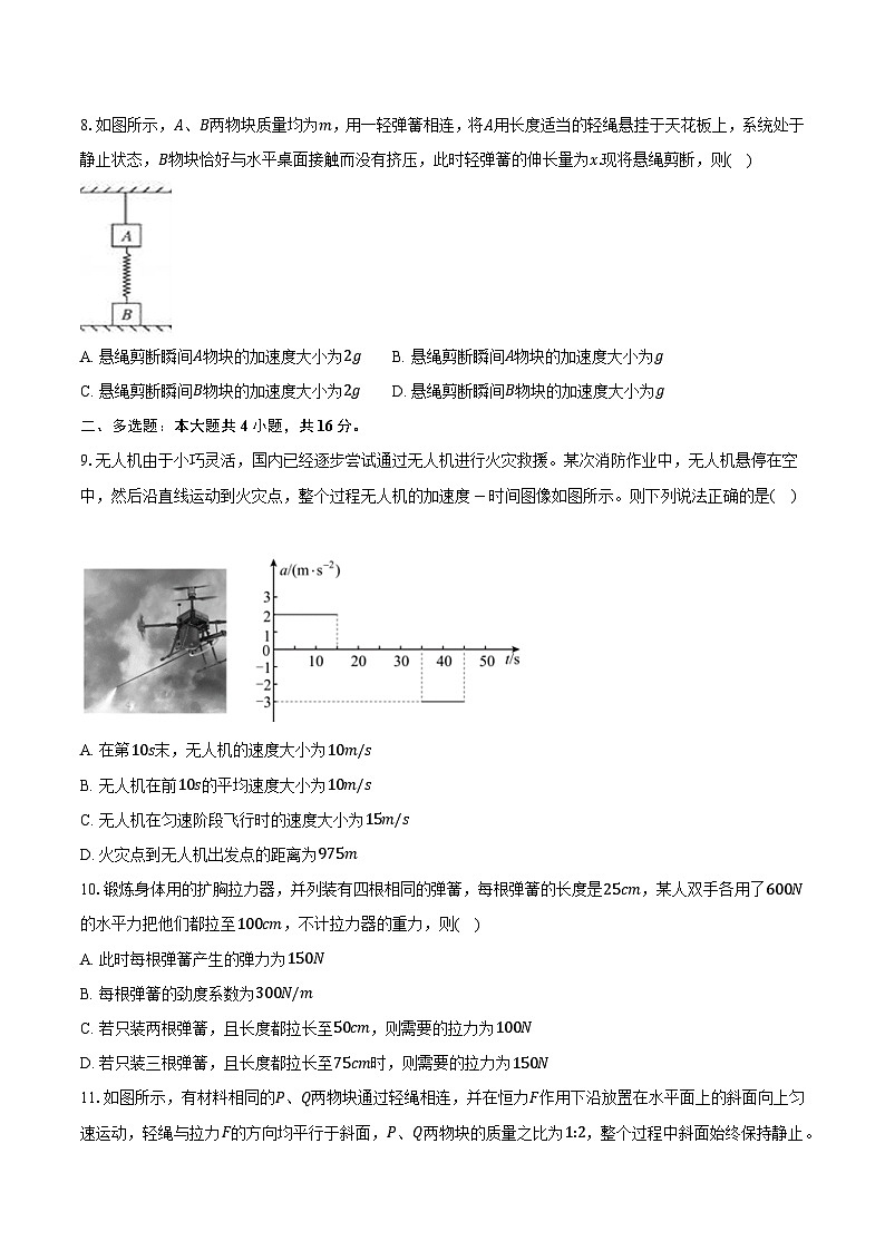 山东省烟台市2025-2026学年高一上学期期末模拟物理试题第3页