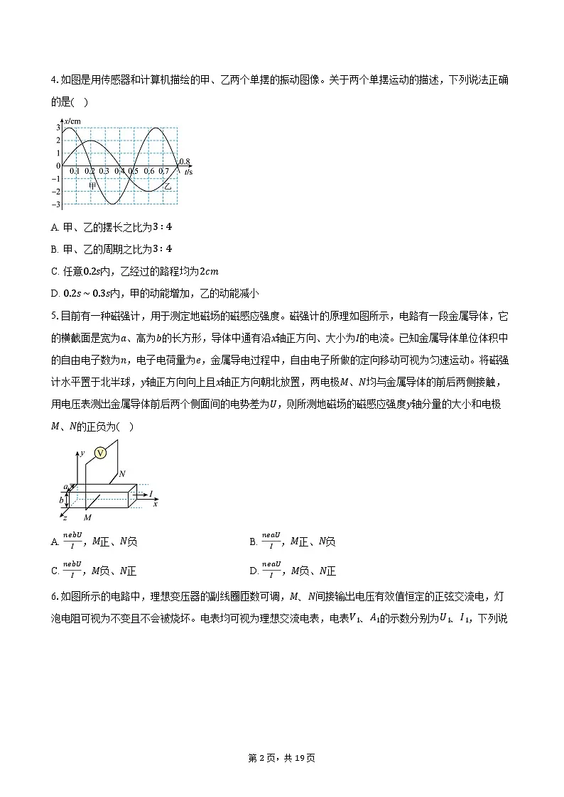 山东省青岛第一中学2025-2026学年高二上学期1月月考物理试题第2页