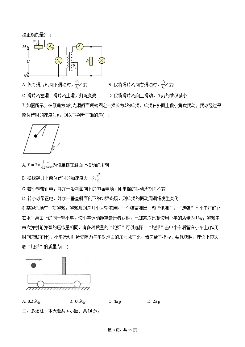 山东省青岛第一中学2025-2026学年高二上学期1月月考物理试题第3页
