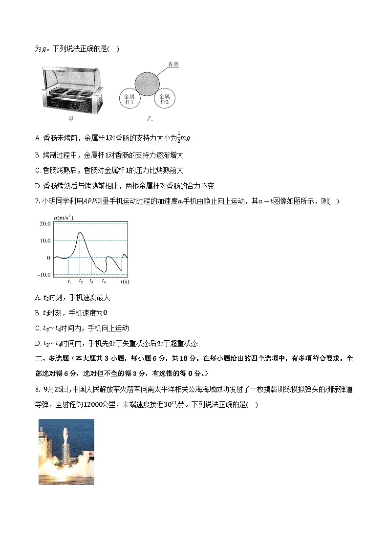 西藏昌都市2025-2026学年高一（上）期末模拟物理试卷第3页