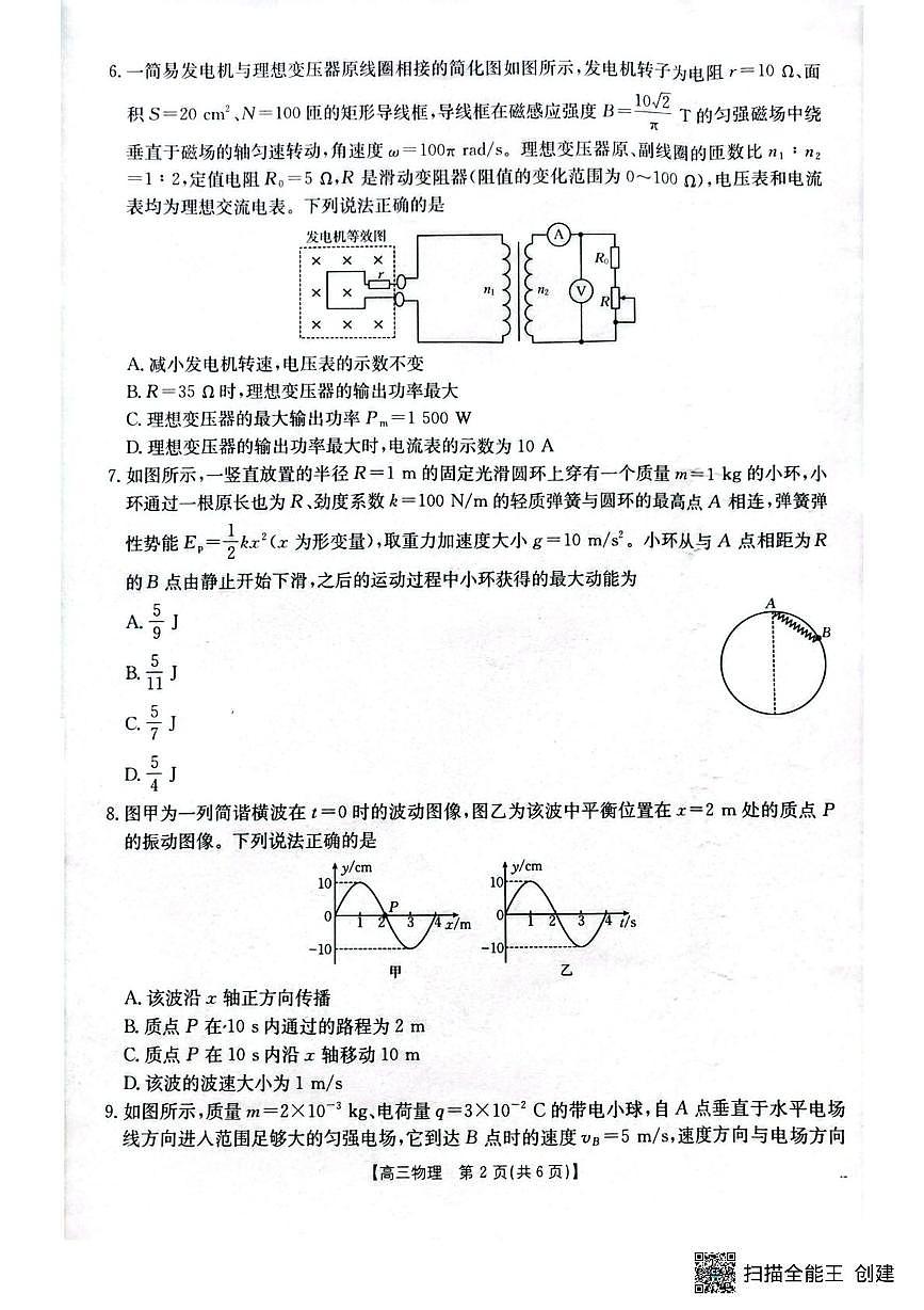 物理-湖北省随州市2025-2026学年高三上学期1月期末质量检测试卷及答案第2页